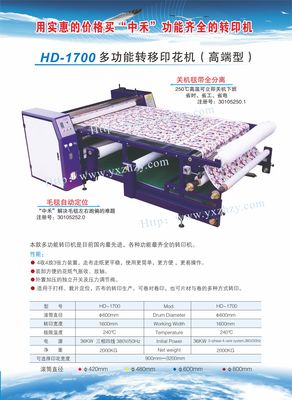 供应HD-1700多功能转移印花机(高端型)-供应信息-集萃印花网